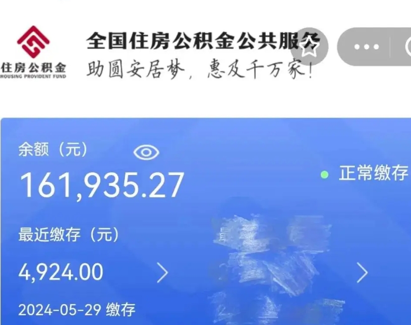 贺州公积金能提出来吗（公积金能提出来么）